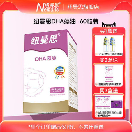 纽曼思新西兰进口成人型dha胶囊