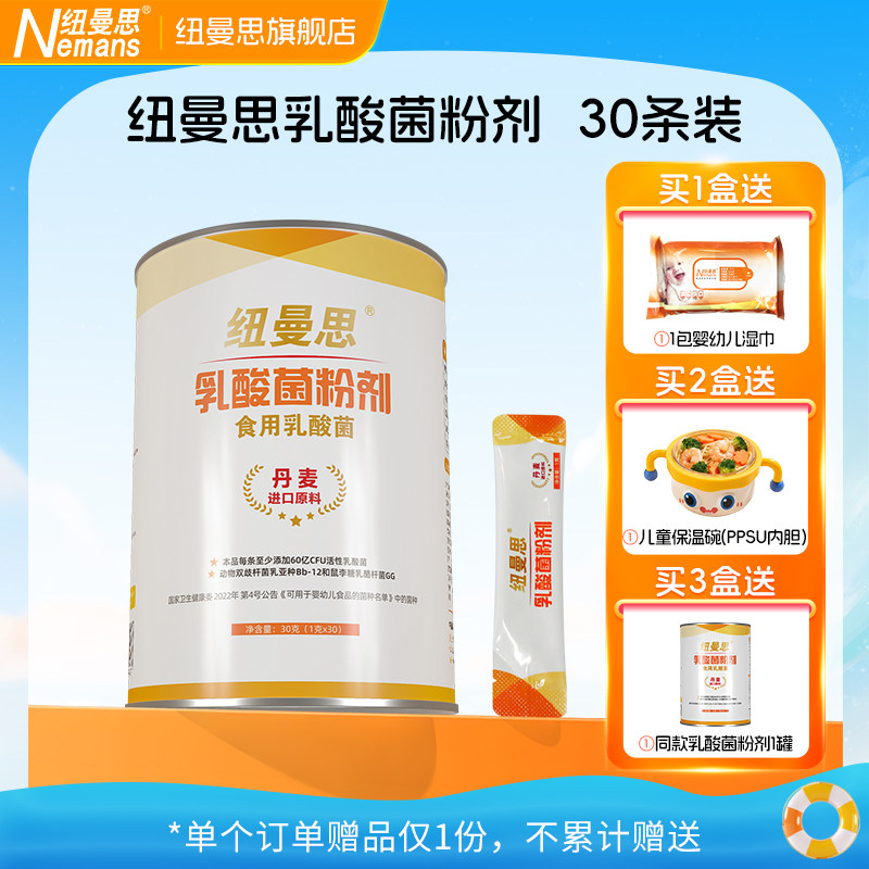 【纽曼思】儿童30条冻干粉益生菌图片
