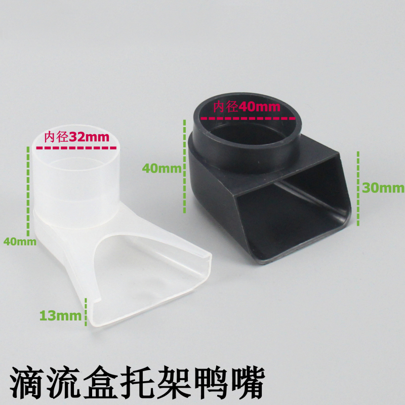鱼缸上滤滴流过滤盒出水口鸭嘴底滤过滤盒 滴流盒32 40mm