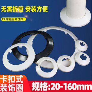 装饰圈PVC排下水暖气管道孔墙洞口遮丑盖水龙头堵洞塞卡扣20-160