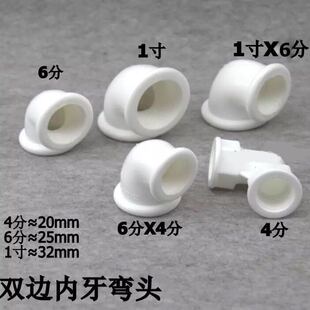 PPR塑料内丝弯头 内螺纹弯头双边内牙弯头 异径等径弯头4分6分1寸
