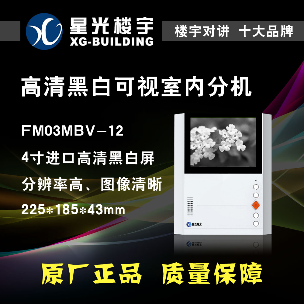 楼宇对讲室内分机门禁系统