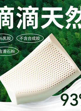 泰国正品天然乳胶枕头护颈椎助睡眠睡觉专用硅胶橡胶枕芯一对家用
