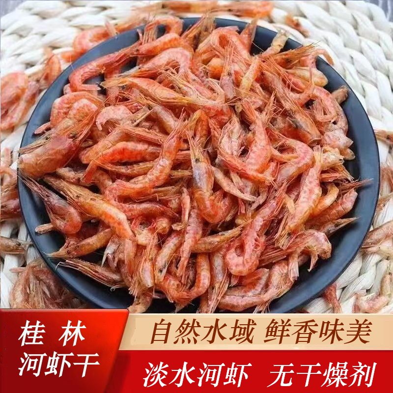 广西桂林特产漓江淡水小红虾干无盐无油农家自然晾晒河虾干虾皮