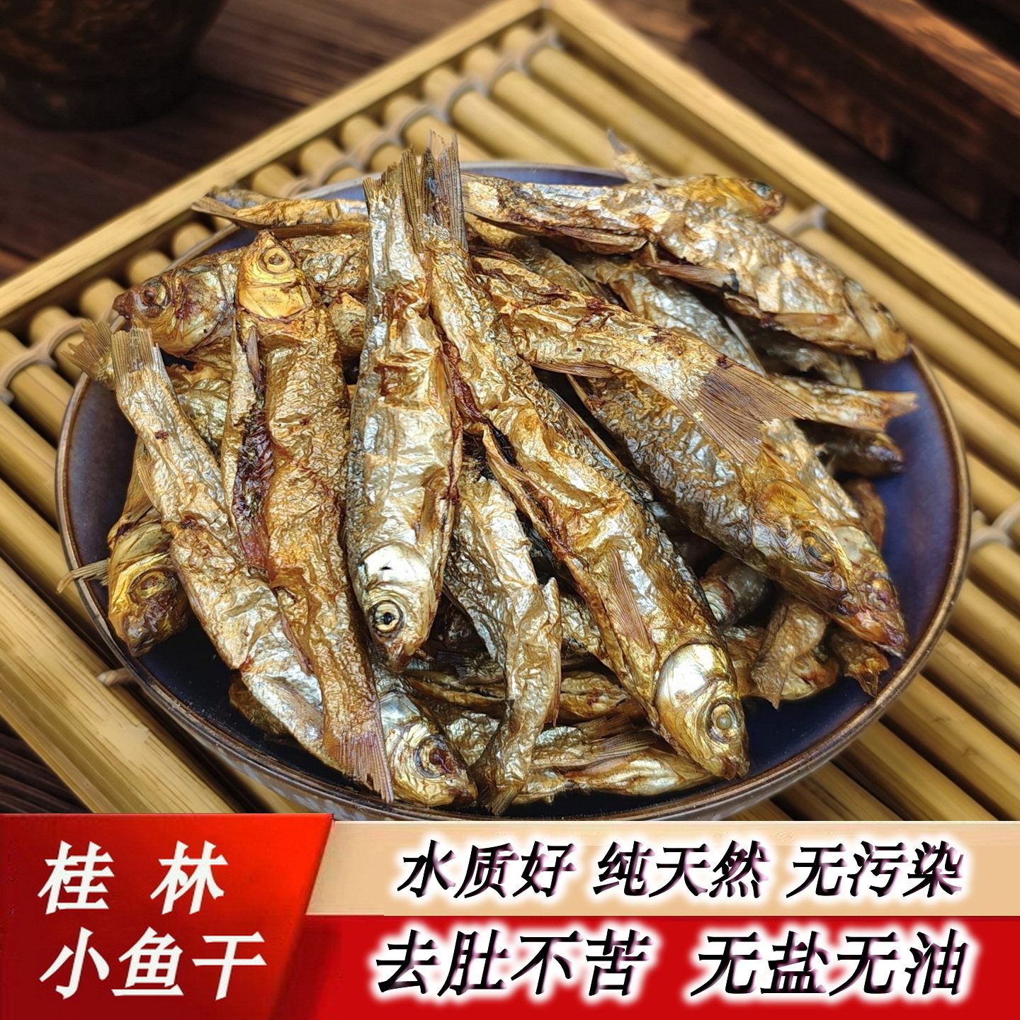 广西小鱼干干货桂林特产小河淡水无盐小鱼干去肚火焙野生小鱼仔干,水产肉类/新鲜蔬果/熟食,鱼干,淘宝优惠券,粉丝福利购,淘宝优惠卷