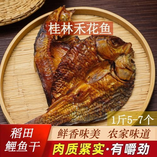 桂林特产稻花鱼干风干鲤鱼农家小鱼干干货稻田鱼仔广西全州禾花鱼