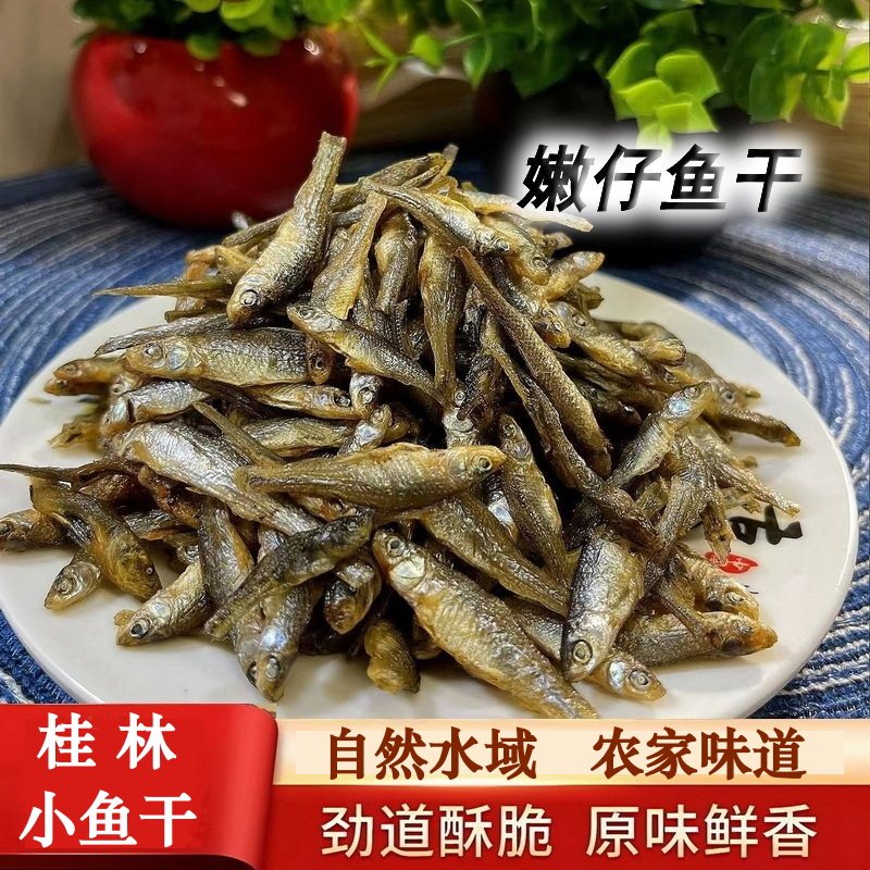 广西淡水小鱼干干货漓江火焙嫩仔鱼桂林特产农家淡清水麦穗河鱼仔