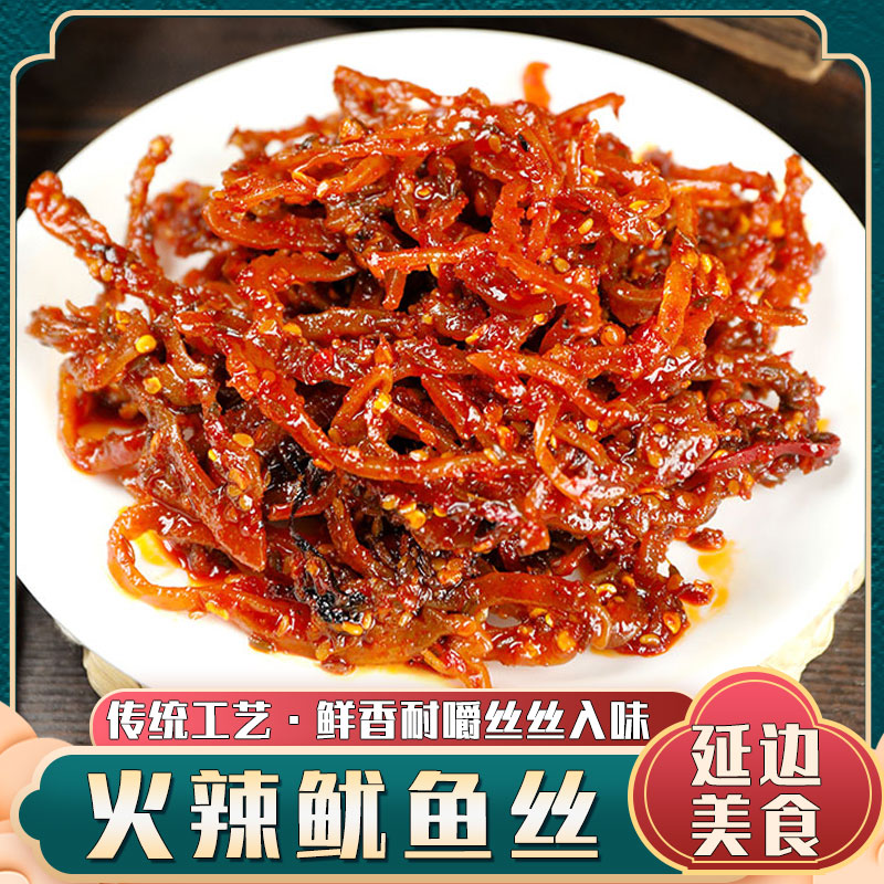 延边特色火辣鱿鱼丝香辣干鱿鱼休闲追剧零食辣拌鱿鱼小吃100g袋装,零食/坚果/特产,即食鱿鱼零食,淘宝优惠券,粉丝福利购,淘宝优惠卷