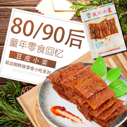 延城豆皮小菜延吉朝鲜族小吃小零食延边香辣豆干辣条儿时零食零嘴