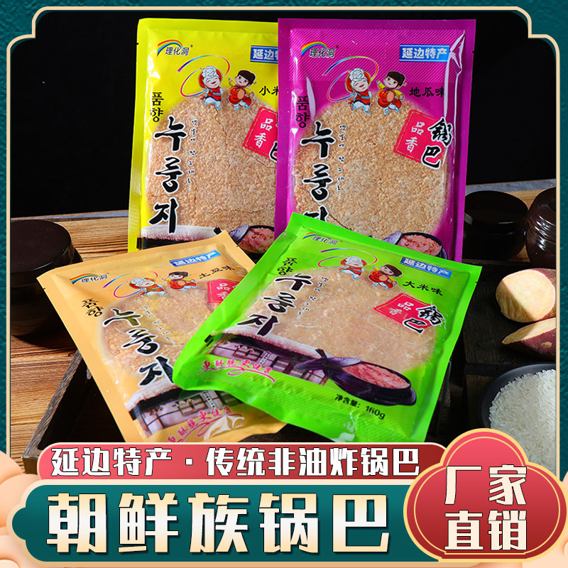 延边锅巴非油炸160g多种口味