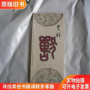 正版 694原版 吉祥兽厨1 旧书 极速发货