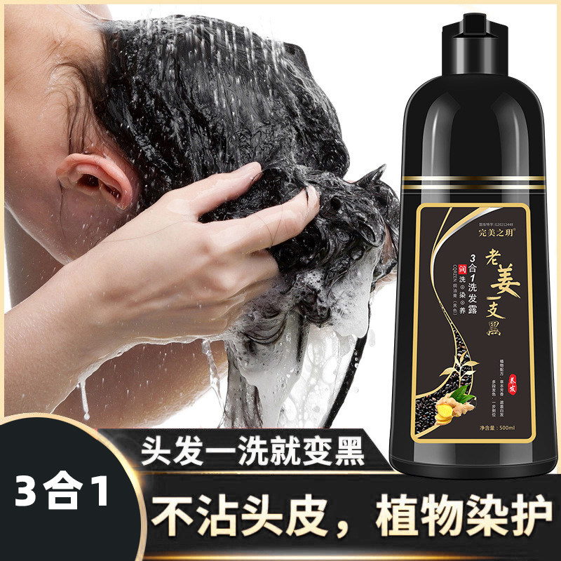 博倩 盖白发植物染发膏天然无刺激自己在家染发剂老姜3合1洗发露