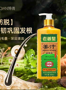 博倩老姜王皇生姜洗发水防脱发去屑控油洗发露姜汁洗头膏防脱固发