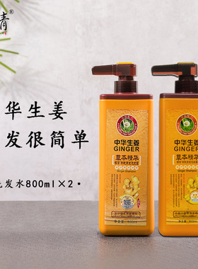 博倩中华生姜防脱发固发洗发水 生姜汁洗发露控油洗头膏800ml*2瓶
