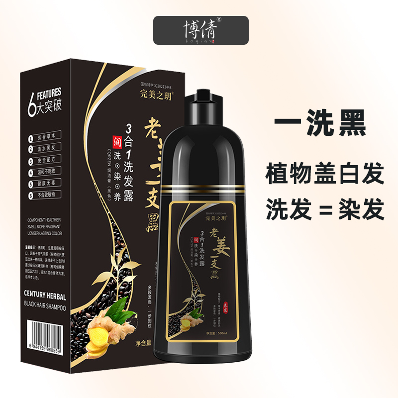 博倩染发膏盖白发天然植物