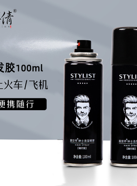 博倩小瓶发胶100ml小容量定型喷雾旅行装便携可上火车飞机过安检