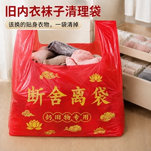 【扔旧衣专用】新款断舍离家用手提式加大加厚红色除秽拉吉转运袋
