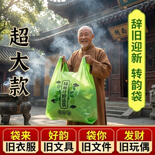装旧衣具专用碌柚叶大号垃圾袋加大加厚断舍吉祥打包袋子艾草特大