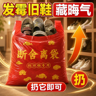 【扔发霉旧鞋红袋】家用手提加厚红色塑料袋除秽纳吉转韵袋断舍离