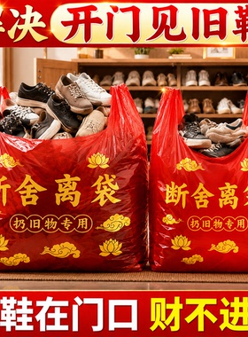 【扔旧鞋专用】断舍离红色袋子除秽拉吉垃圾袋背心袋加厚加大塑料