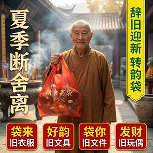 断舍离专用红色垃圾袋打包袋红袋子旧衣服收纳袋拉吉转运袋艾草