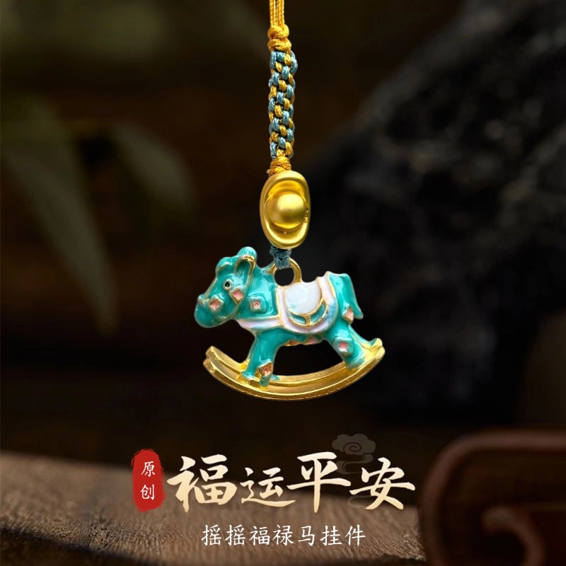 马年珐琅彩摇摇马手机链