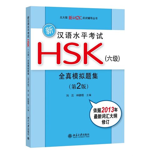 Hsk二级模拟题价格 Hsk二级模拟题图片 星期三