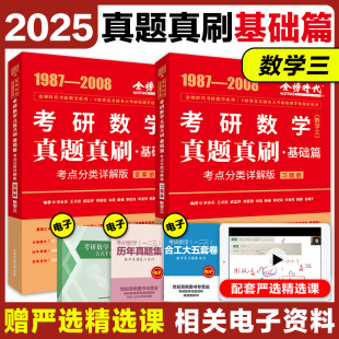 现货 过关660题 真题解析李永乐25考研数学一数二数三 武忠祥2025考研数学高等数学辅导讲义基础篇