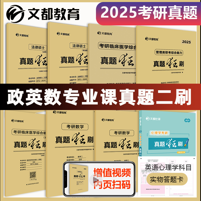 现货】2025考研英语历年真题狂刷英语一二历年真题2005-2024试卷版刷题卷考研政治数学历年真题数一数二数三管综真题