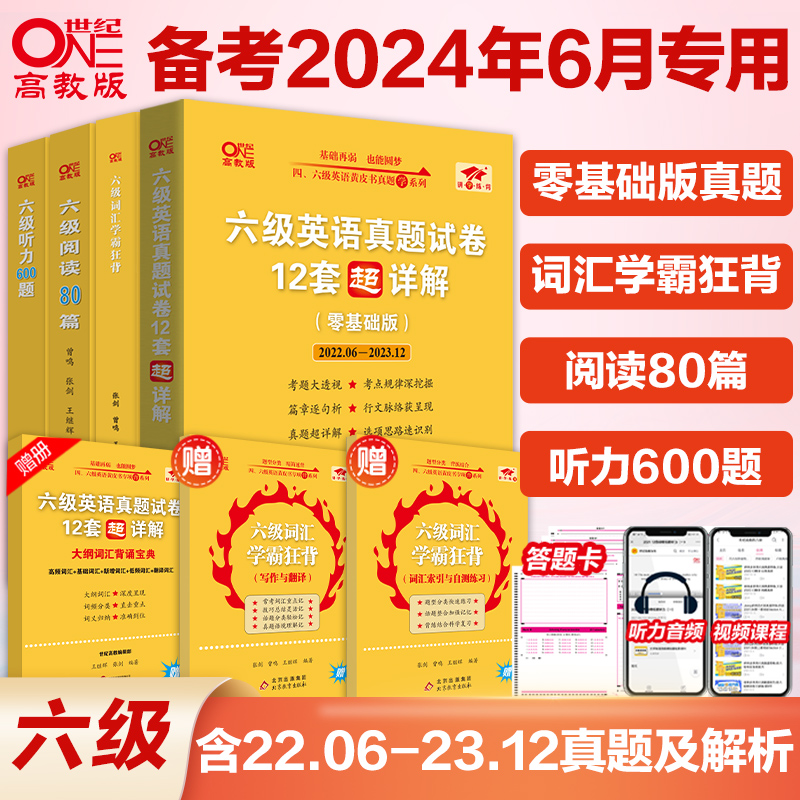 现货】张剑黄皮书英语六级真题试卷 备考2024年6月考试 六级学霸狂练黄皮书六级考试英语真题试卷 书籍/杂志/报纸 英语四六级 原图主图