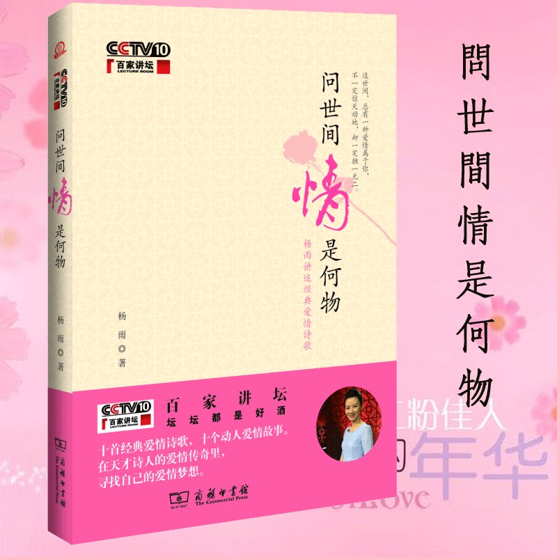 杨雨 商务印书馆 中国古代文学 诗歌欣赏 十首经典爱情诗歌 十个动人