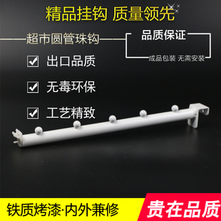 超市方管五六珠挂钩铁质烤漆珠钩服装店衣架货架挂勾尺寸定制
