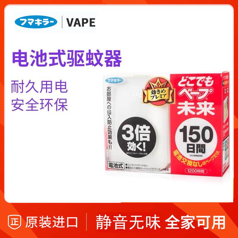 新款日本VAPE超声波电子驱蚊器150日家用室内灭蚊器替换芯防蚊神|ruв категории начало ежедневно, дегельминтизация товаров, ультразвуковой репеллент/электронный репеллент - от Buy2taobao.com для оказания профессиональной услуги покупки агента Taobao