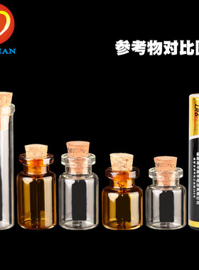 台典13mm卡口迷你玻璃瓶DIY许愿瓶管制瓶漂流木塞精油瓶