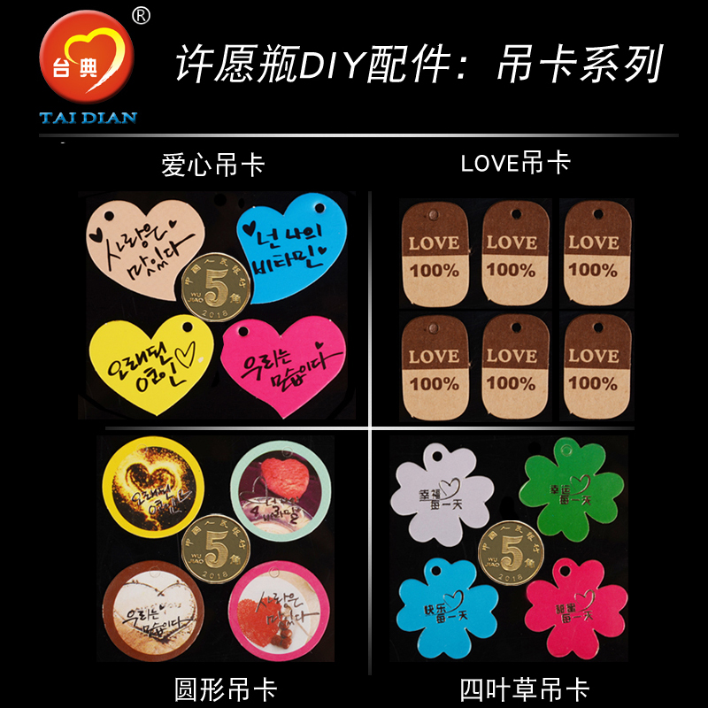 台典 許願瓶吊卡愛心 圓形 百分百四葉草 幸運星瓶卡片在類目 節慶用品/禮品, 創意禮品, 許願瓶/幸運星瓶中 - 來自Buy2taobao.com提供專業的淘寶代購服務