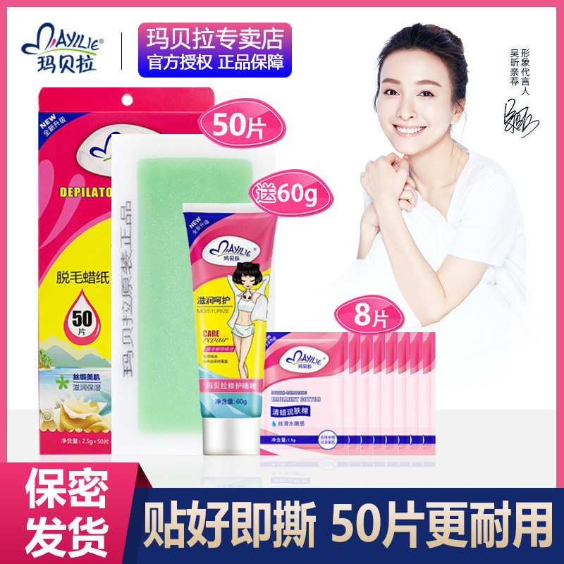 玛贝拉脱毛蜡纸蜜蜡全身四肢唇部胳膊腿毛男女士学生送修护不永久