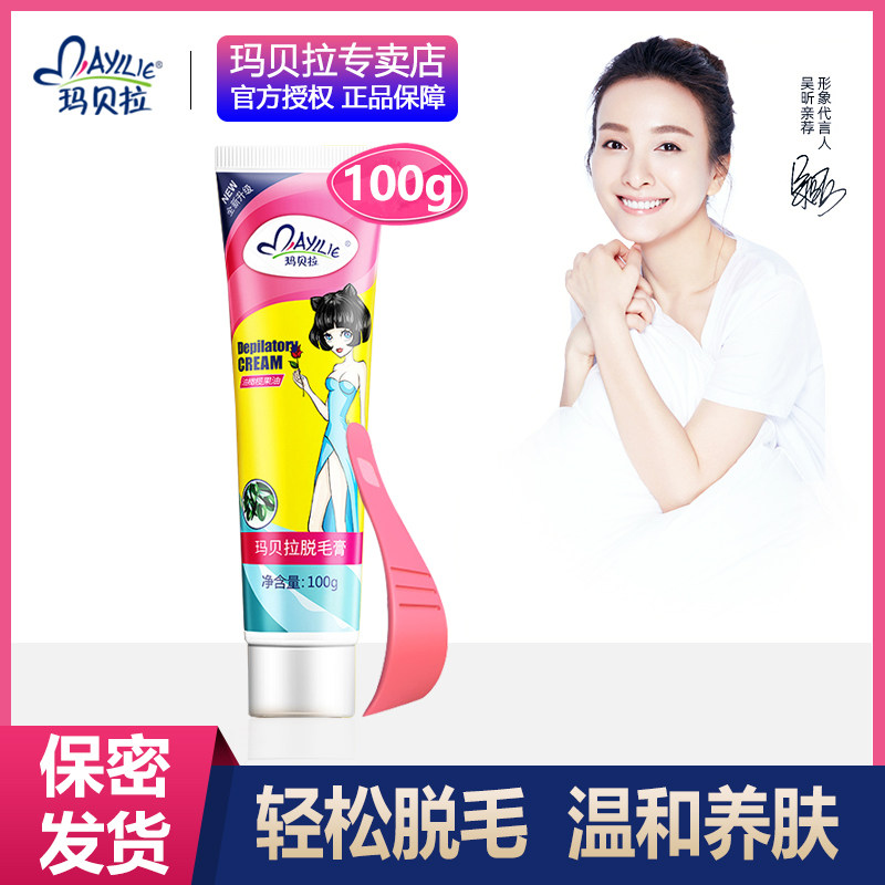 玛贝拉脱毛膏女腋毛腿毛四肢私处全身脱毛男女士学生专用不永久