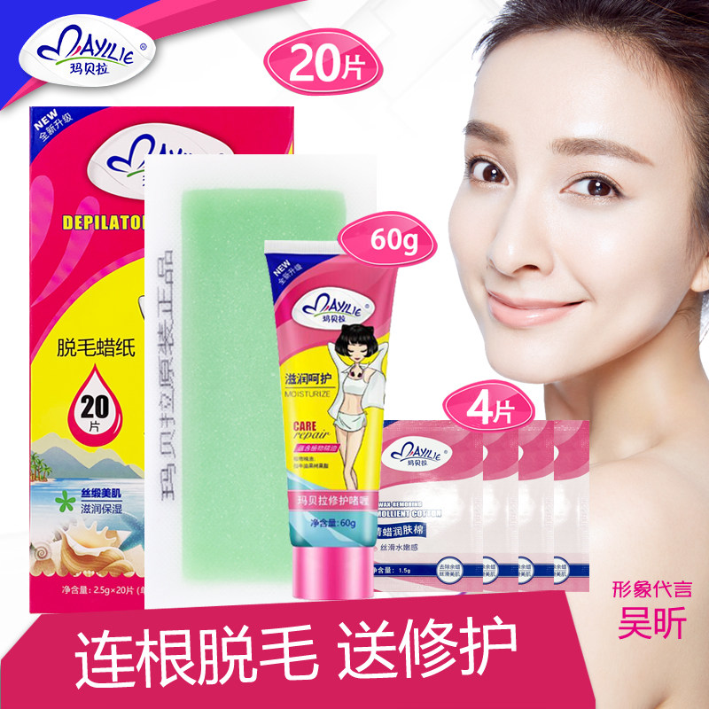 玛贝拉脱毛蜡纸20片送修护学生男女四肢手臂腿部脱毛蜜蜡膏非永久