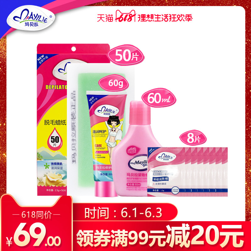 玛贝拉脱毛 蜜蜡膏纸50片蜡纸60ML修护套装面部四肢唇部腿不永久