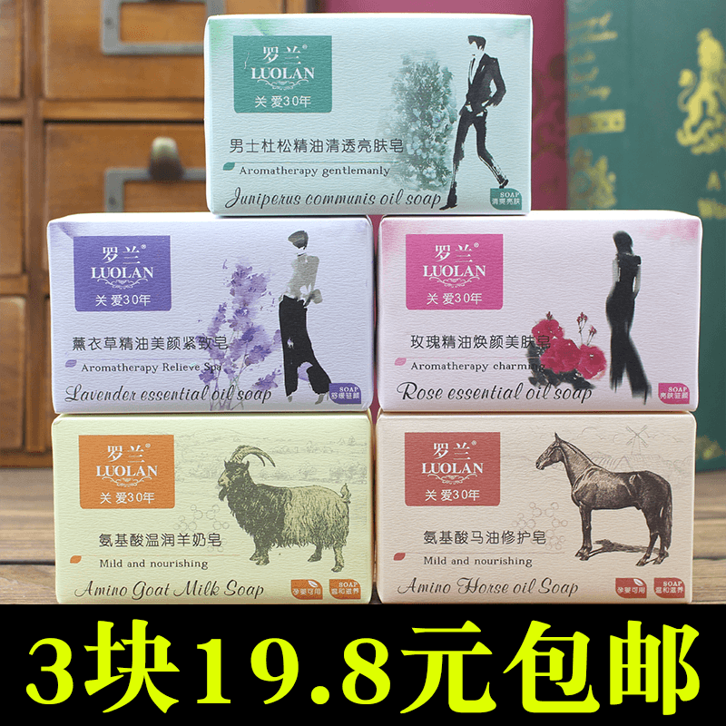 罗兰218g男士玫瑰薰衣草羊奶马油精油美颜亮肤皂除螨抑菌洗脸洗澡