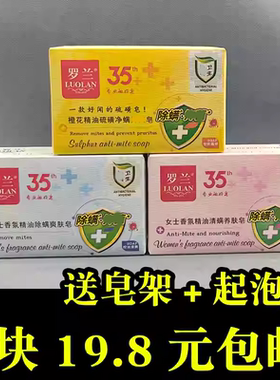 罗兰218g除螨男士女士精油硫磺香皂补水滋润