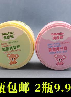 调皮熊玉米精华爽身粉痱子粉爽肤清凉安抚吸汗成人