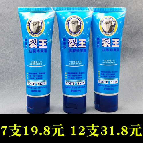 7支80g新喜乐裂王霜护手霜补水保湿防冻裂抗裂裂口秋冬护肤