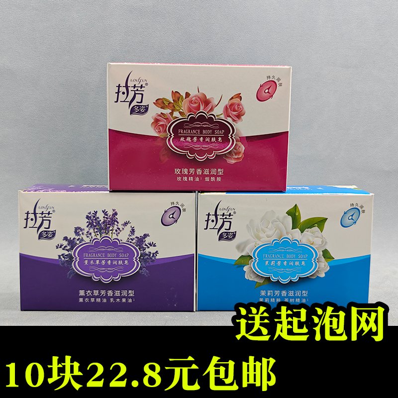 10块拉芳100g薰衣草玫瑰香皂滋润茉莉芳香润肤皂洗脸洗澡除螨