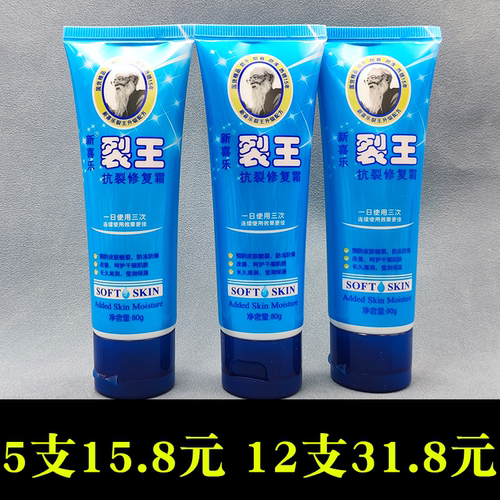 5支80g新喜乐裂王霜护手霜补水保湿防冻裂抗裂裂口秋冬护肤