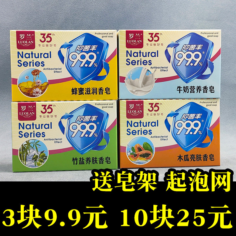 3块罗兰100克洗脸洁面橄榄牛奶薄荷竹盐竹醋蜂蜜木瓜香皂