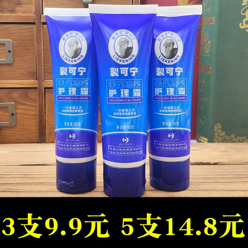 正品新喜乐裂可宁霜防裂护手霜补水保湿膏护理霜开皲防冻80g