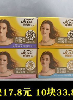 5块125克纳爱斯香皂洗脸洗澡沐浴皂清洁倾向柠檬怡神清凉舒爽