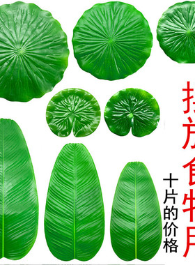 仿真绿色荷叶芭蕉叶快餐水果店装饰用品餐垫菜叶果蔬垫假塑料大叶