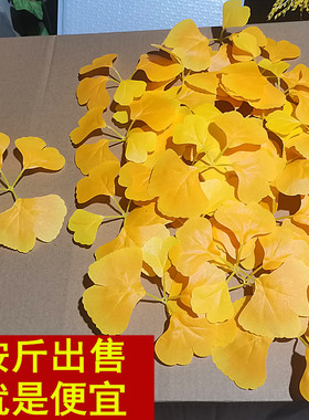 仿真银杏叶片秋天黄色假树叶婚庆造景拍照摄影橱窗装饰假叶子落叶